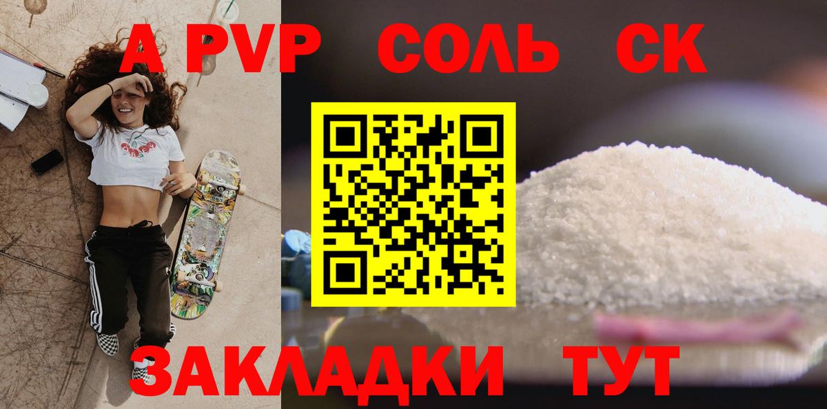 A PVP кристаллы  Alpha PVP мука  Alpha-PVP Crystall  Бийск  Alfa_PVP  Вход с VPN 