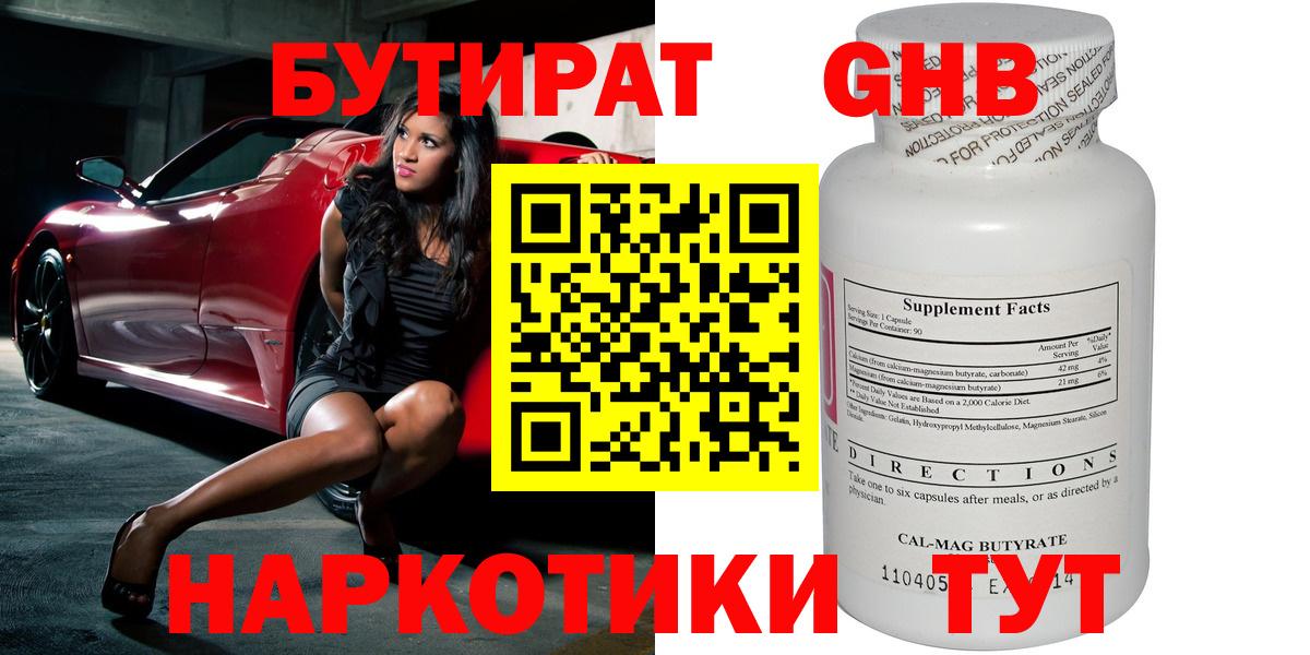 БУТИРАТ буратино  БУТИРАТ  Бийск  Вход с VPN 