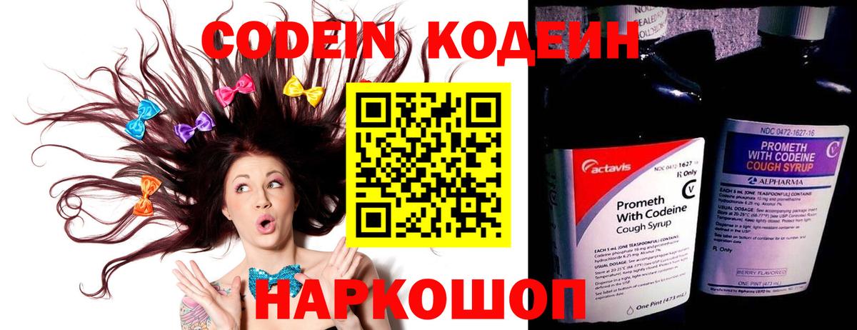 Кодеин напиток Lean (лин)  Вход с VPN  Бийск  Codein напиток Lean (лин) 