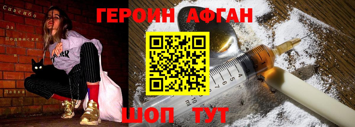 ГЕРОИН  Героин хмурый  Вход с VPN  Бийск 