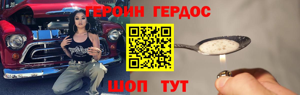 Героин гречка Бийск