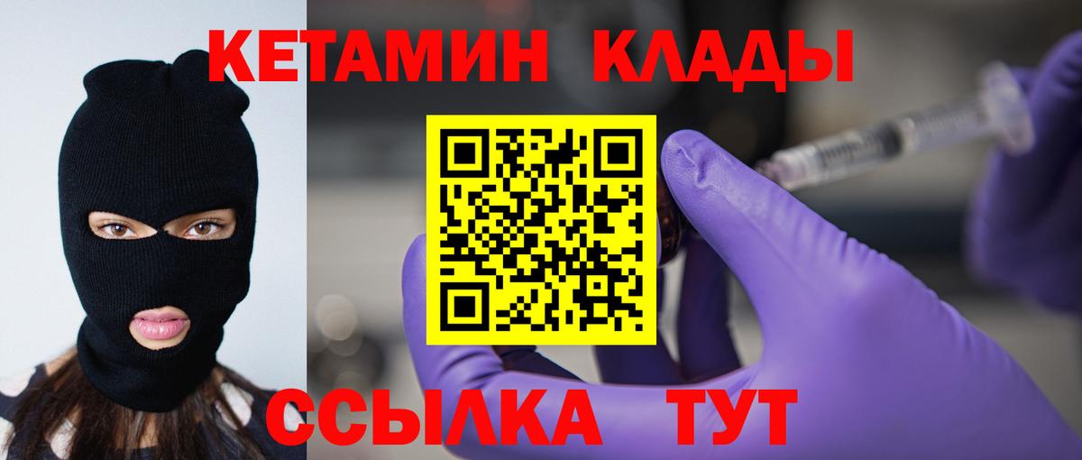 КЕТАМИН VHQ Бийск