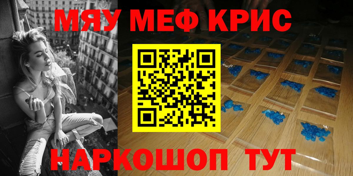 МЕФ кристаллы Бийск