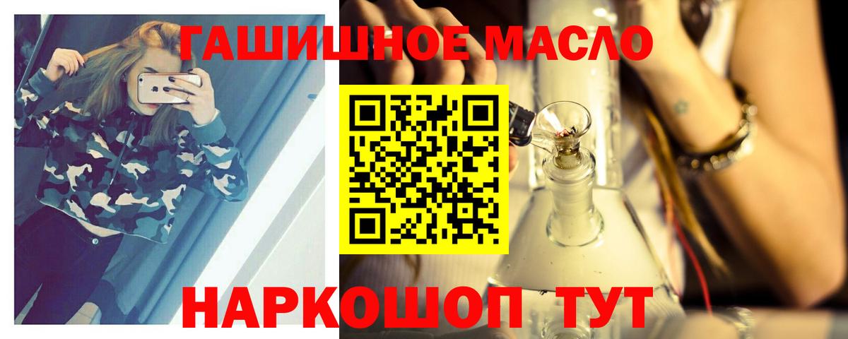 ТГК гашишное масло Бийск