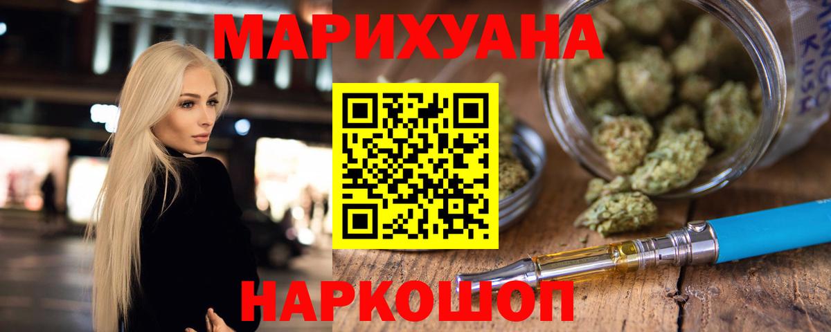 МАРИХУАНА сатива  Вход с VPN  Бошки Шишки марихуана  Бийск 